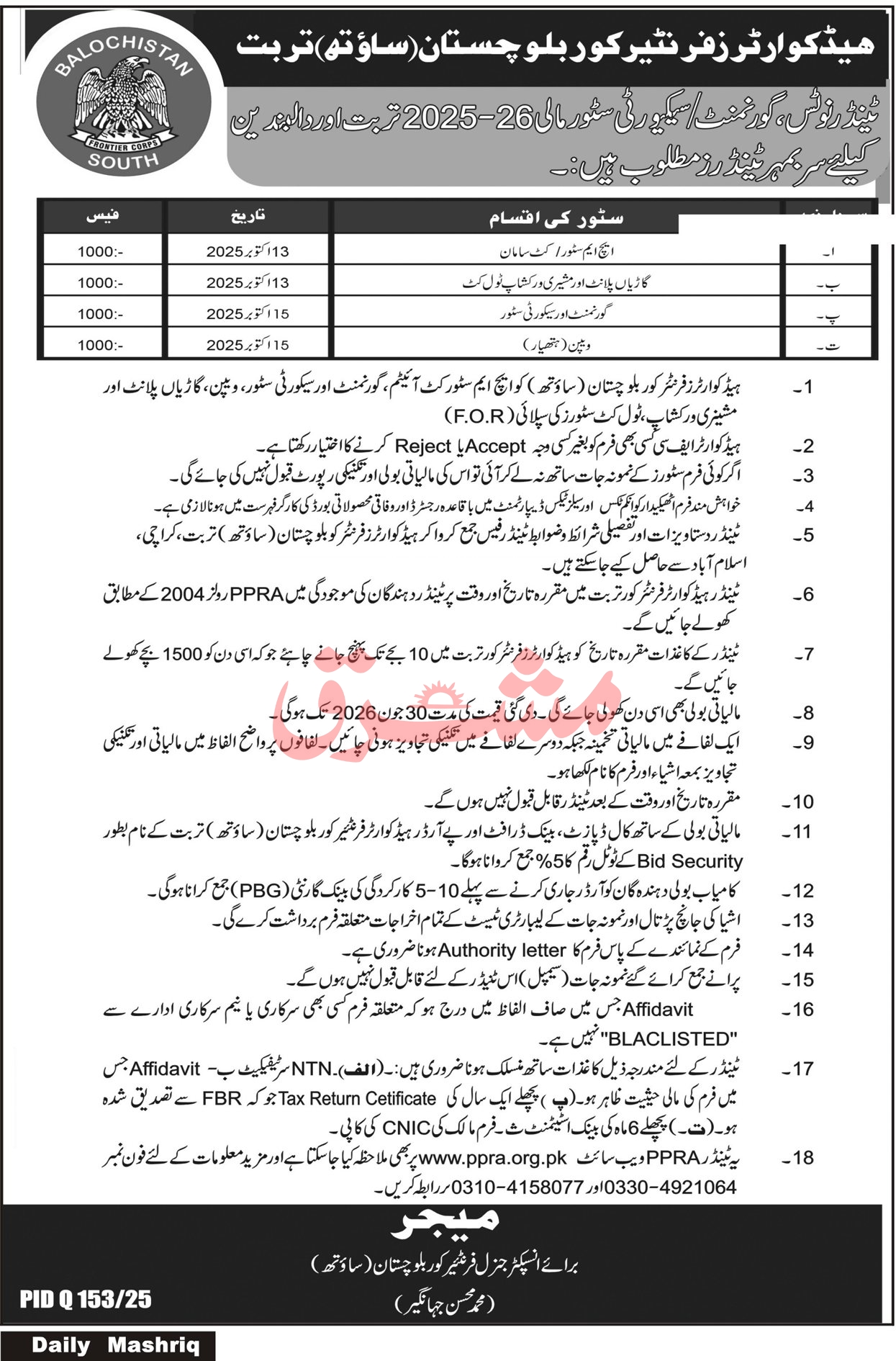 Frontier Corps Balochistan Tender Notice